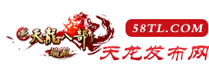在天龙八部里，怎样成为受人敬仰的大侠？